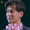 明星大侦探 乔振宇 略略略 开心 soogif soogif出品