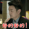 我的前半生 陈俊生 雷佳音 好的好的 开心 soogif soogif出品