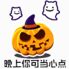 万圣节 南瓜头 晚上你可当心点 生气 soogif soogif出品