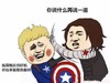 你说什么再说一遍 就算我长得好看 你也不能欺负我啊 恶搞