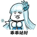 乖乖 站好 张学友 雪女