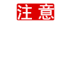 注意 纯文字 恶搞 欧巴正在想你