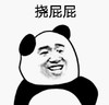 暴漫 熊猫头 挠屁屁 搞笑 逗 沙雕
