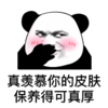 暴漫 文字表情包 真羡慕你的皮肤保养的可真厚 搞笑 逗 沙雕