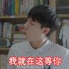 周奇 萌 搞笑 表情包 小欢喜