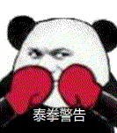 熊猫人 小熊猫 熊猫表情 搞怪 逗