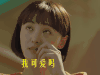 soogif soogif出品 夏至未至 郑爽 白敬亭 陈学东 我可爱吗