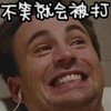 惊呆 恶搞 逗比 不笑就会被打