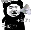 暴漫 文字表情包 干饭了干饭了干饭了 搞笑 沙雕 逗