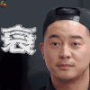极限挑战 鸡条 综艺 沙溢 衰