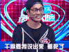 最强大脑 眼镜男 干嘛要我说出来美死了