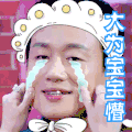 佟大为 眼泪 搞笑 大为宝宝懵