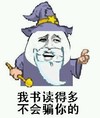 不会骗你 搞笑 斗图 滑稽