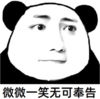 暴漫 文字表情包 微微一笑无可奉告 搞笑 逗 沙雕