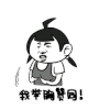 斗图 金馆长 我举胸赞同 soogif soogif出品