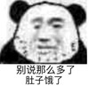 暴漫 文字表情包 别说那么多了肚子饿了 搞笑 逗 沙雕