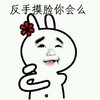 兔子 笑脸 可爱 反手摸脸你会么