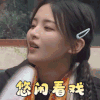 极限挑战宝藏行 杨超越 悠闲看戏 好奇 搞怪 逗