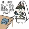 金馆长 打电话 红脸蛋 用不用把他送到西天