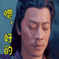 soogif soogif出品 楚乔传 赞同 嗯，好的