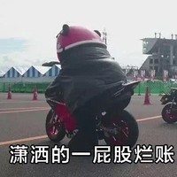 熊本熊 骑摩托 帅气 潇洒的一屁股烂账