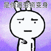 兔子 变身 奥特曼 是你逼劳资变身