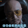 猎毒人 吴雄 徐峥 你也会有我的发型 搞怪 soogif soogif出品