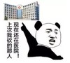 暴漫 文字表情包 上次我砍的那人现在还在医院 搞怪 沙雕 魔性