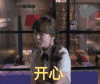 杨紫 欢乐颂 开心 手舞足蹈 happy