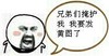 金馆长 斗图 群聊 我要发黄图了