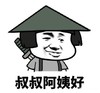 暴漫 蘑菇头 叔叔阿姨好 先发制人 搞怪 逗