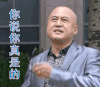 夜市人生 真是的