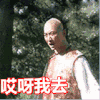 周杰 男神 稳重 哎呀我去