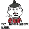 金馆长 抽烟 红衣服 巧了我的孙子也喜欢发这幅图