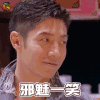 明星大侦探 撒贝宁 邪魅一笑 soogif soogif出品