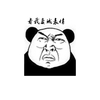 金馆长 纠结 搞笑 看我真诚表情