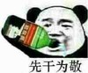 喝酒 酒瓶 对平喝 先干为敬