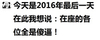 年底 新年 群聊天专用 今天是2016年最后一天