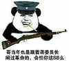 暴漫熊 搞笑 斗图 不屑 闹过革命会怕你这SB吗
