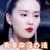 醉玲珑 真拿你没办法 无语 刘诗诗 soogif soogif出品