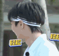 高能少年团 王俊凯