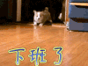 下班了
