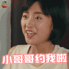 致我们单纯的小美好 沈月 陈小希 小哥哥约我啦 soogif soogif出品