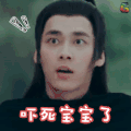 李易峰 吓死宝宝了 惊吓 惊恐 吓 soogif soogif出品