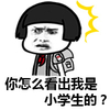 金馆长 疑惑 书包 你怎么看出我是小学生的