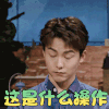 我们长大了 马天宇 这是什么操作 蒙圈