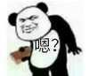暴漫 文字表情包 嗯 搞笑 逗 沙雕