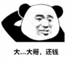 暴漫 文字表情包 大大哥还钱 搞笑 逗 沙雕