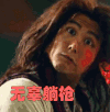悟空传 无辜躺枪 彭于晏