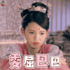 柜中美人 陈瑶 委屈巴巴 soogif soogif出品